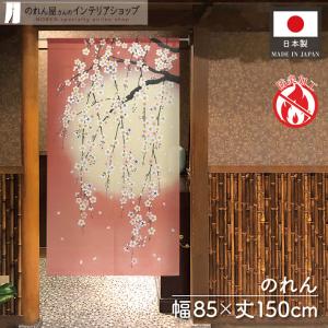 のれん 防炎 しだれ桜と月 和柄 和モダン 85cm幅 150cm丈 春 さくら 花柄 施設 店舗用 飲食店 暖簾 業務用 店舗用 (受注生産 52279)