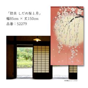 のれん 防炎 しだれ桜と月 和柄 和モダン 8...の詳細画像4