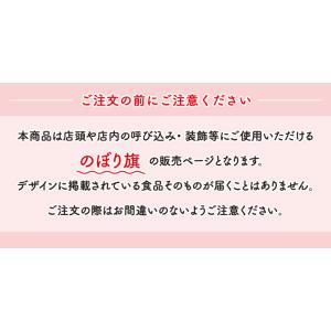 のぼり旗 流しそうめん01 60cm幅 180...の詳細画像5
