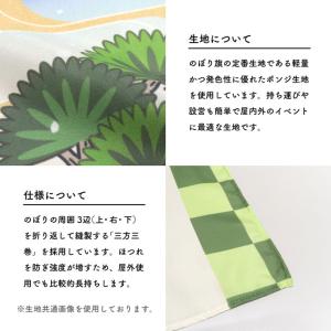 のぼり旗 流しそうめん02 60cm幅 180...の詳細画像3