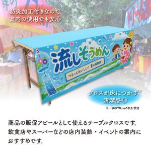 テーブルクロス 防炎 流しそうめん02 135...の詳細画像1