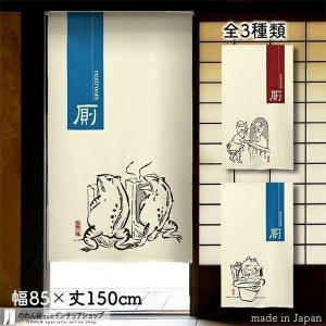 のれん トイレ 暖簾 案内 和風 モダン 85c...の商品画像