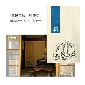 のれん トイレ 暖簾 案内 和風 モダン 85...の詳細画像2