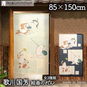 のれん 暖簾 目隠し 間仕切り 鳥獣戯画 和風 鳥獣三昧 場面集 85×150cm