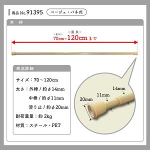 つっぱり棒 のれん棒 突っ張り棒 70〜120...の詳細画像3