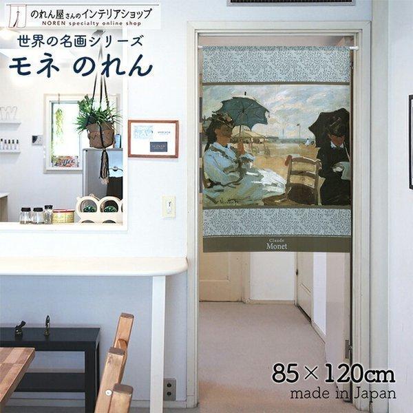 のれん 暖簾 絵画 油絵 洋画 名画 名作 洋風 85cm幅 120cm丈 間仕切りカーテン タペス...