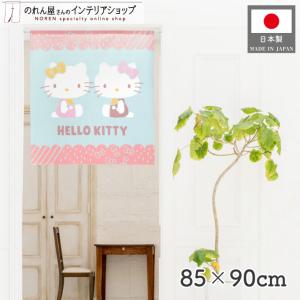 ハローキティ のれん ハローキティレトロカラーのれん[3カラーセット]