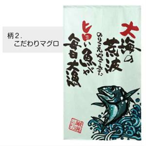 のれん 暖簾 魚 和風 モダン 85cm幅 1...の詳細画像2