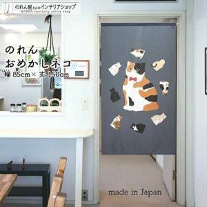 猫柄のれん ロング 暖簾80x150cm ネコ　かわいい 間仕切り猫雑貨 猫柄のれん ロング 暖簾80x150cm ネコ かわいい 間仕切り猫雑貨 : 夢