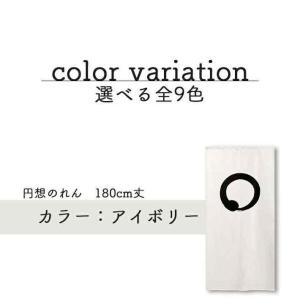 のれん ロング 暖簾 和風 85cm幅 180...の詳細画像3