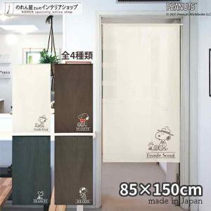 のれん 暖簾 スヌーピー キャラクター 85cm...の商品画像
