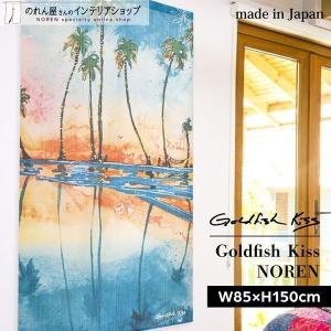 のれん 暖簾 ハワイ 洋風 洋柄 85cm幅 150cm丈 間仕切りカーテン トロピカル ビーチ GoldfishKiss Favorite Color is Sunset 西海岸 【受注生産 95524】｜norenyasan