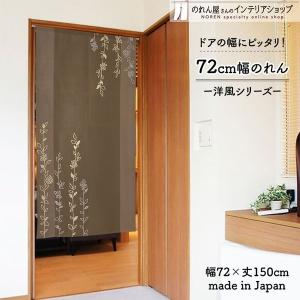 のれん 暖簾 洋風 洋柄 北欧モダン シンプル 花柄 植物 72cm幅 150cm丈 間仕切りカーテン モダンリーフ 【受注生産 95589】｜norenyasan