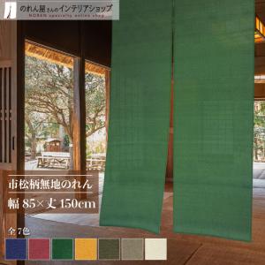 のれん 無地 和風 モダン レース市松 全7色 ...の商品画像