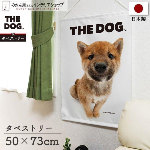 タペストリー 犬 いぬ イヌ 50cm幅 73cm丈 ポスター THE DOG 柴犬 白【受注生産 ...