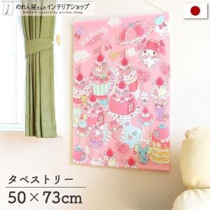 のれん工房 タペストリー 50cm幅 73cm丈 ハローキティ サンリオ