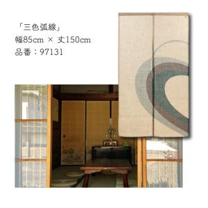のれん 暖簾 麻風 和風 モダン 85cm幅 ...の詳細画像2