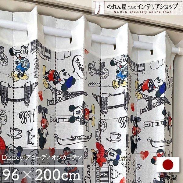 アコーディオンカーテン ミッキーマウス ディズニー キャラクター パタパタカーテン 96cm幅 20...