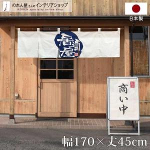 のれん工房 のれん 横幕 横長 綿 暖簾 和風 ラーメン 170cm幅 45cm丈 5