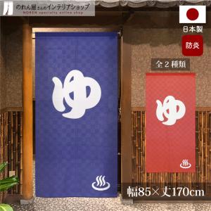 のれん 暖簾 おしゃれ カーテン 90cm 日本製 間仕切り 目隠し 和風 和