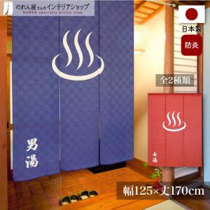 のれん工房 のれん 湯 湯暖簾 高級 本染め 85cm幅 150cm丈 ゆ 温泉