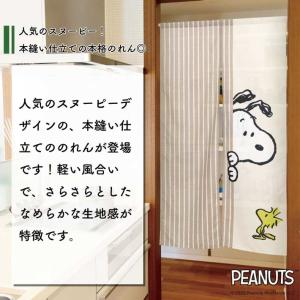 のれん 暖簾 スヌーピー 当店人気No1 洋風...の詳細画像1