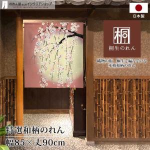 のれん工房 のれん ショート丈 暖簾 秋 特選和柄 和風 モダン 85cm幅