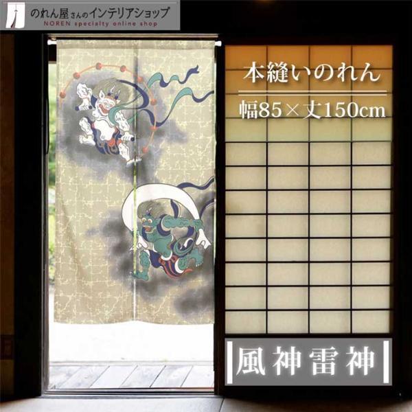 のれん 和風 モダン 暖簾 和柄 85cm幅 150cm丈 間仕切りカーテン 浮世絵 日本画 本縫い...