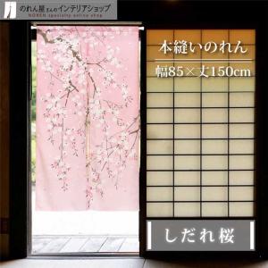 のれん 桜 さくら 和風 モダン 暖簾 和柄 8...の商品画像