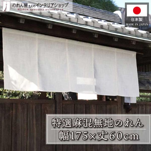 のれん 暖簾 無地 店舗用 飲食店 業務用 和柄 和風 175cm幅 60cm丈 5巾 五つ割れ 店...