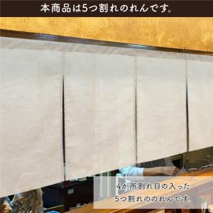のれん 無地 特選麻混 和風 モダン 175c...の詳細画像4