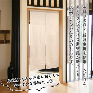 のれん 無地 綿 麻 和風 洋風 85cm幅 ...の詳細画像1