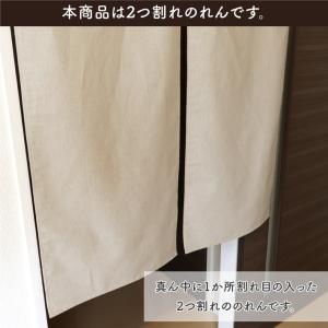 のれん 無地 綿 麻 和風 洋風 85cm幅 ...の詳細画像4