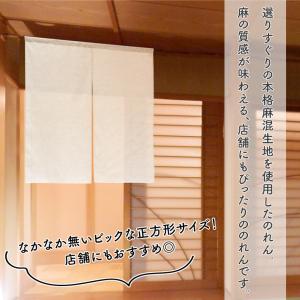 のれん 無地 特選麻混 当店人気 和風 モダン...の詳細画像1