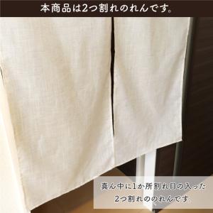 のれん 無地 特選麻混 当店人気 和風 モダン...の詳細画像3