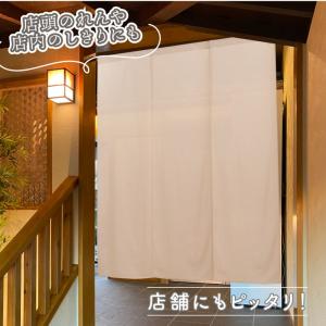 のれん 無地 綿 薄手 天竺 2色 幅151〜...の詳細画像3