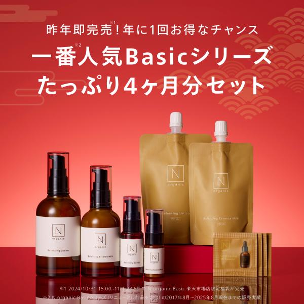 【39%OFF】 N organic Basic 福袋2026 豪華10点セット 4ヶ月分 数量限定...