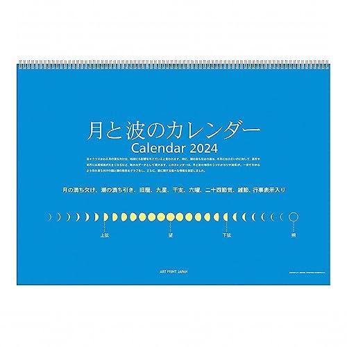 2024年 月と波のカレンダー No.145