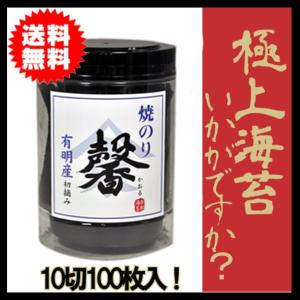 卓上焼のり 馨(かおる) 初摘み 有明海苔 10切100枚(全型10枚分) 【店舗出荷：全国送料無料】
