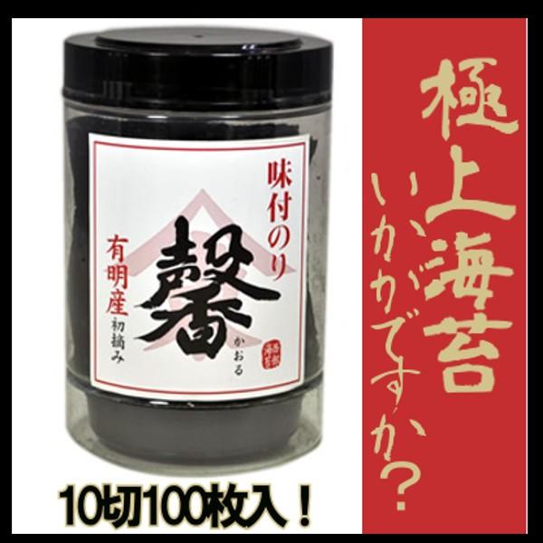 卓上味付のり 初摘み有明産卓上 馨(かおる) 10切100枚 全型10枚分【店舗発送：全国送料無料】