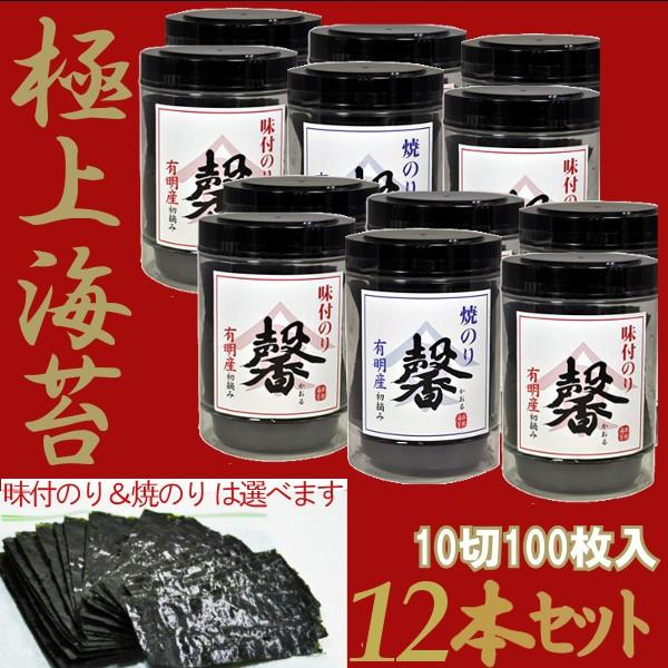 有明産卓上海苔 馨(かおる)12本 焼き海苔・味付け海苔 【店舗発送】送料無料：沖縄県+1000円 ...