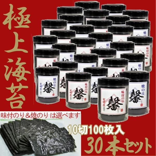 有明産卓上海苔 馨(かおる)30本 焼き海苔・味付け海苔 【店舗発送】送料無料：沖縄県+1000円 ...