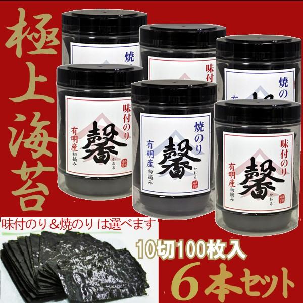 有明産卓上海苔 馨(かおる)6本 焼き海苔・味付け海苔 【店舗発送】送料無料：沖縄県+1000円 離...