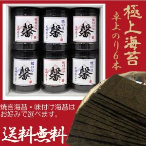 送料無料 卓上馨（かおる）６本セット 焼き海苔味付け海苔  【店舗発送】送料無料：沖縄県+1000円 離島地域+750円 北海道+300円｜nori753