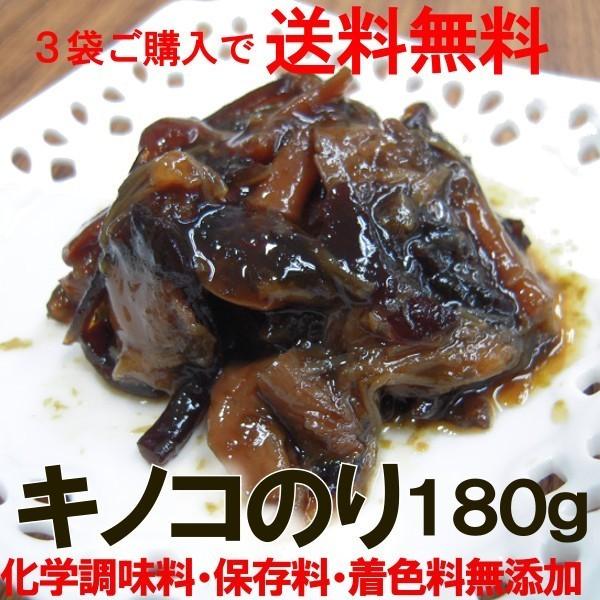 2袋セット きのこ海苔 無添加 きのこ 海苔佃煮 180g x2袋【店舗出荷：全国送料無料】