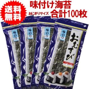 おにぎりのり１00枚 味付け海苔3切25枚ｘ4袋セット メール便送料無料　当店オリジナルしっかり甘めの醤油味【メール＊45】