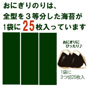 おにぎりのり100枚 有明産焼き海苔3切25枚...の詳細画像1