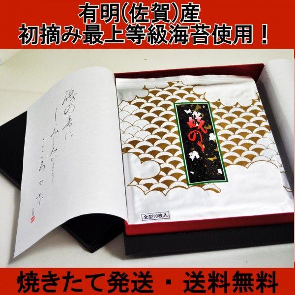 海苔ギフト 焼き海苔7帖 最高級海苔 黒漆調進物箱入  【店舗発送】送料無料：沖縄県+1000円 離...