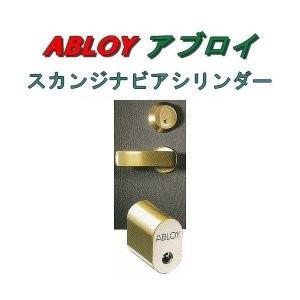 アブロイ,ABLOY　CY201D　ASSA(アッサ)交換用　スカンジナビアシリンダー　クローム(シ...