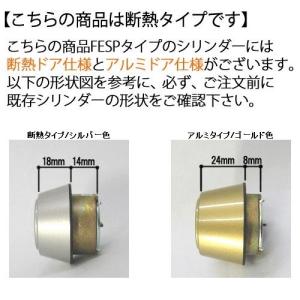 YKK FESP向け PSシリンダー 2個同一...の詳細画像2